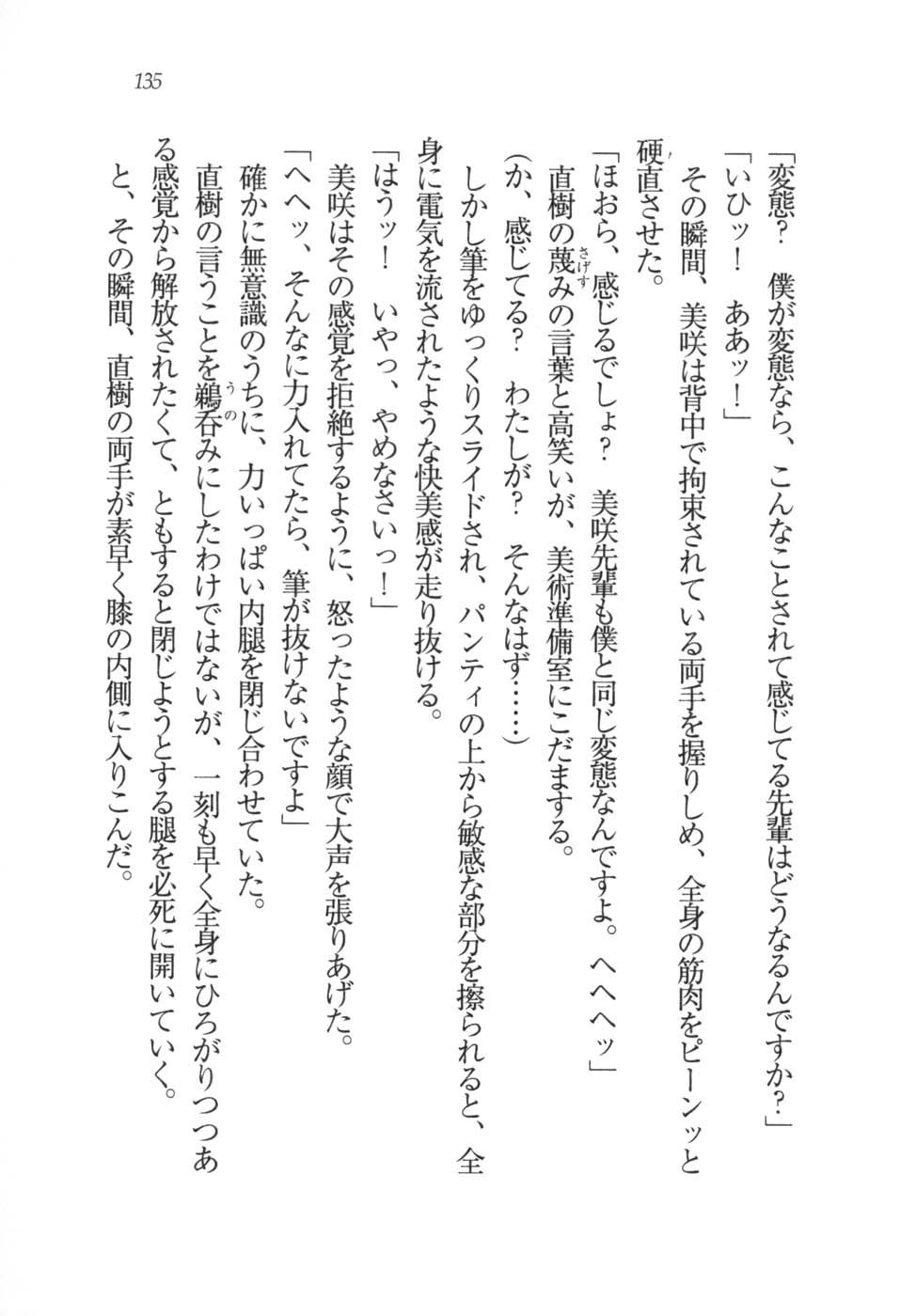 あおい 妹と生徒会長