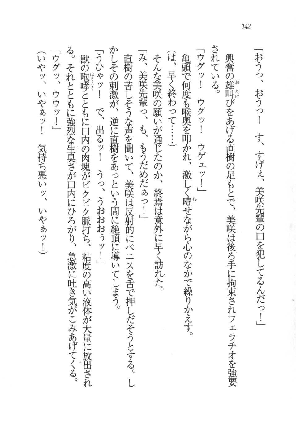 あおい 妹と生徒会長