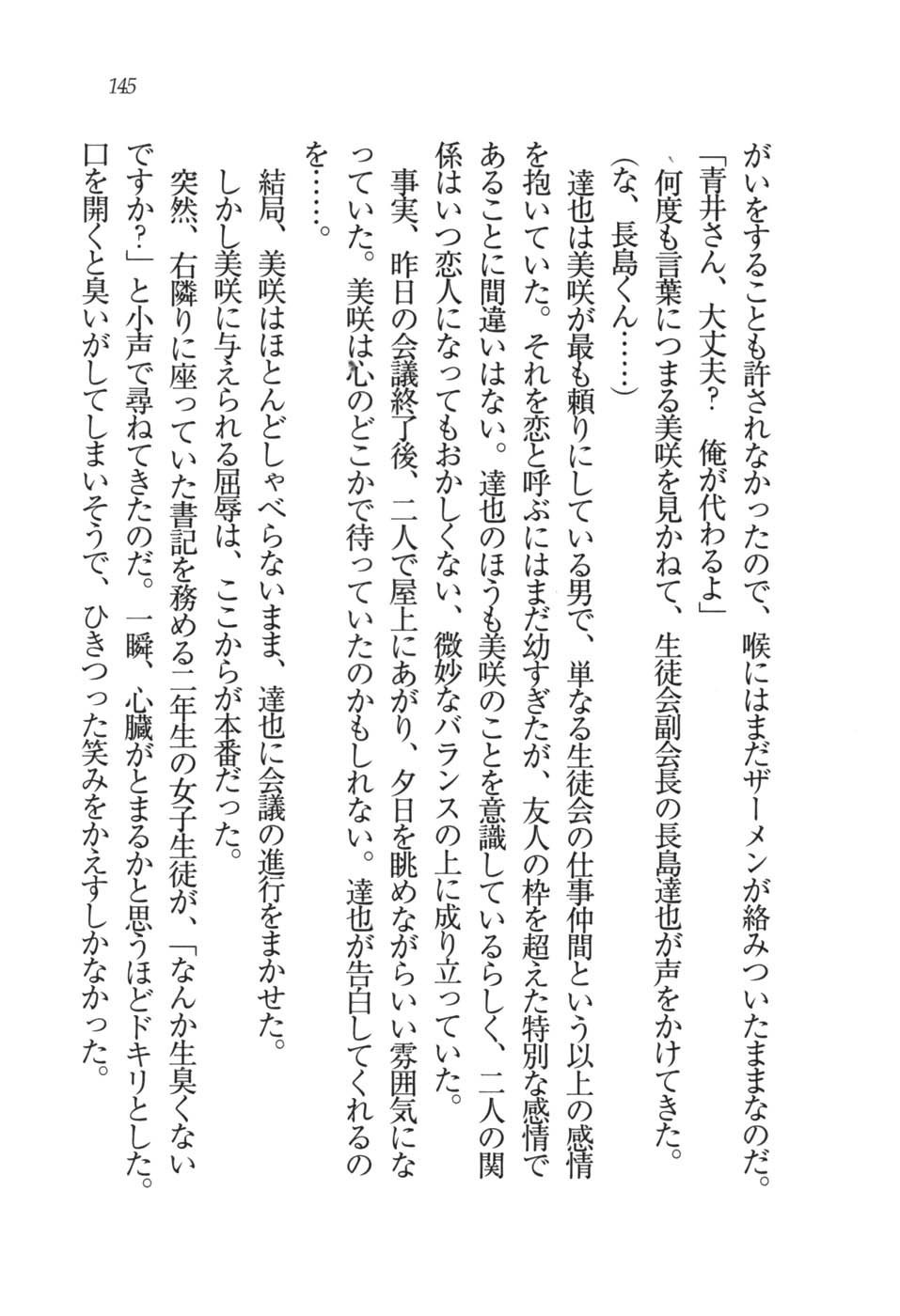 あおい 妹と生徒会長