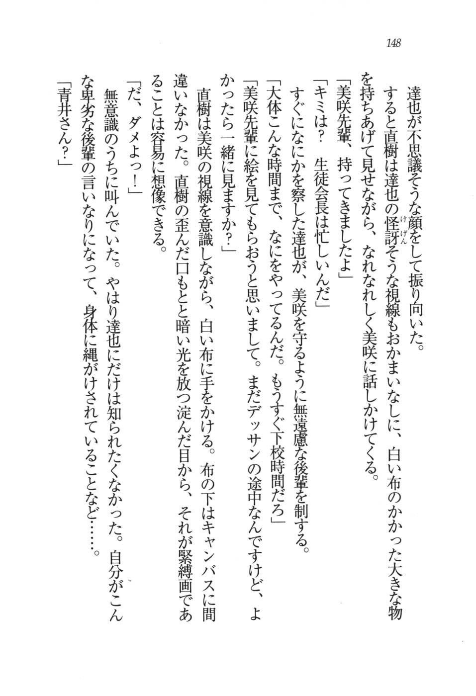 あおい 妹と生徒会長