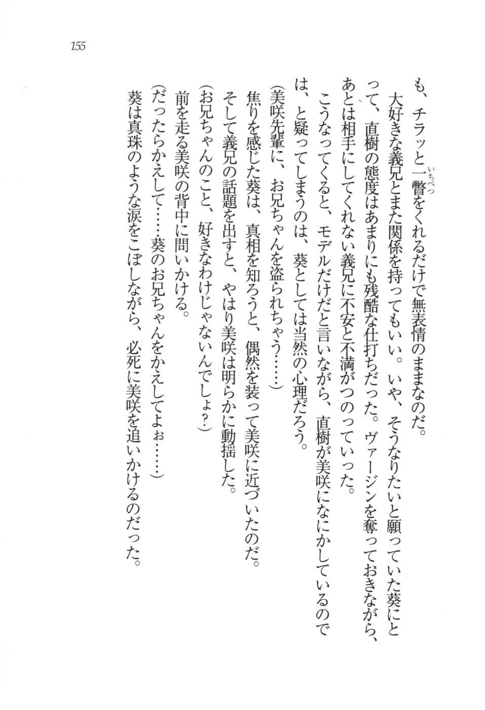 あおい 妹と生徒会長