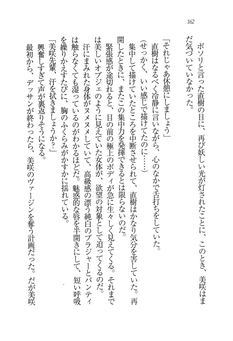 あおい 妹と生徒会長