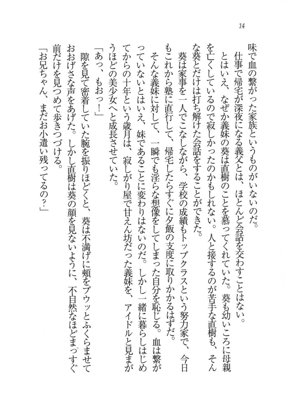 あおい 妹と生徒会長