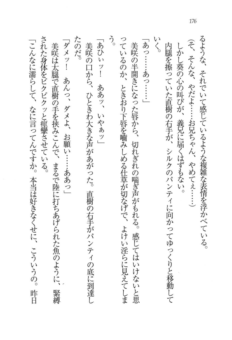 あおい 妹と生徒会長