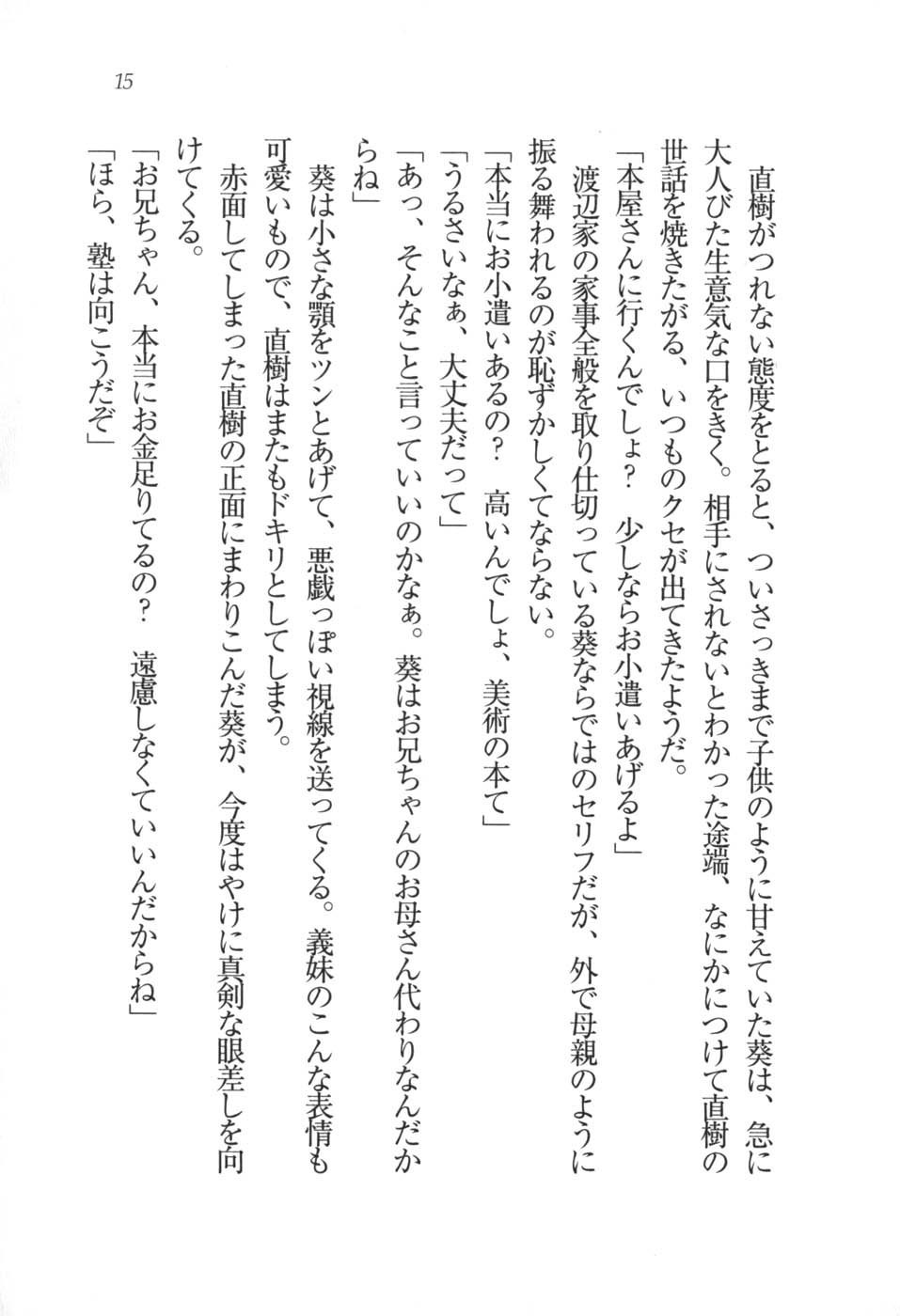 あおい 妹と生徒会長