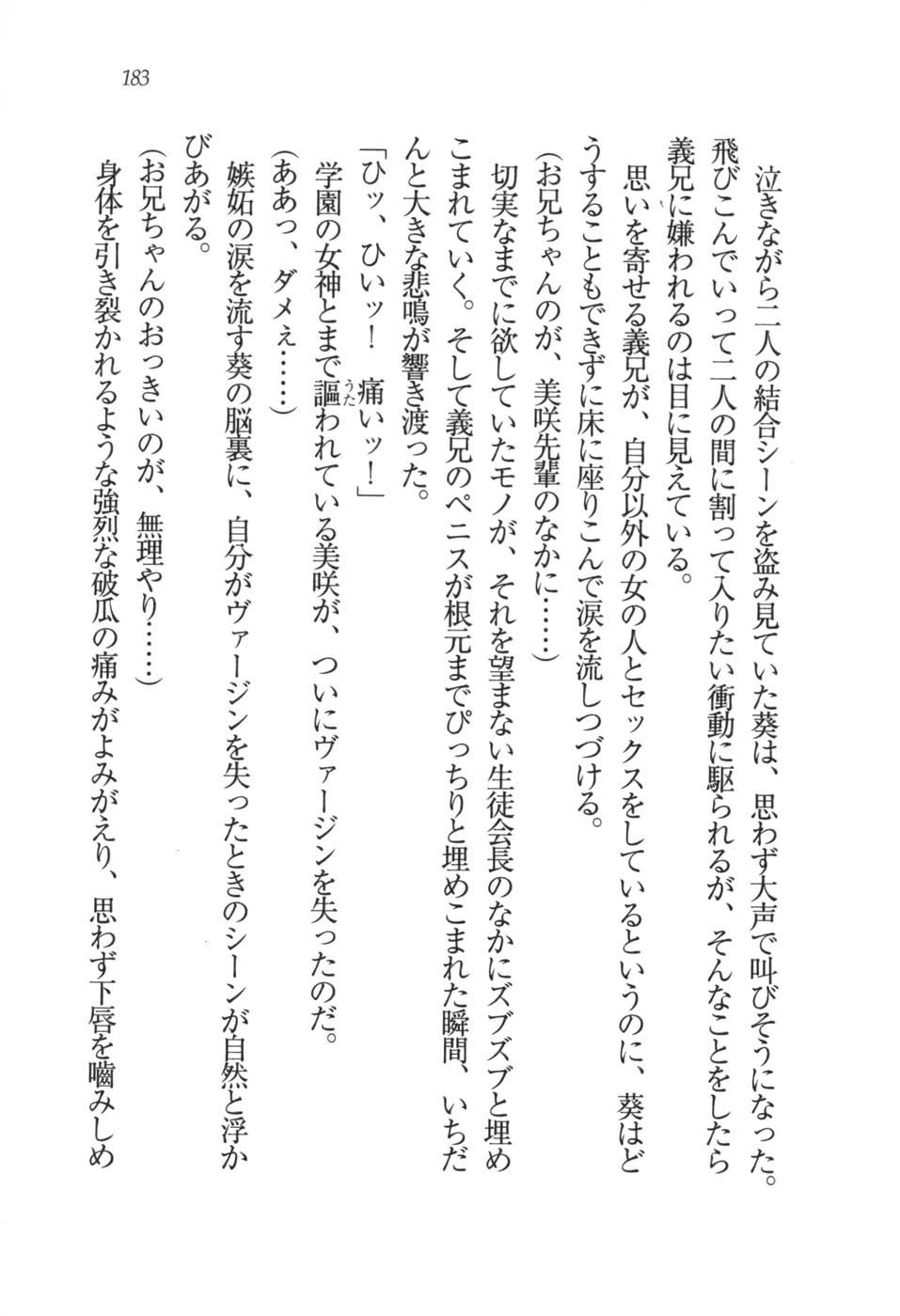 あおい 妹と生徒会長