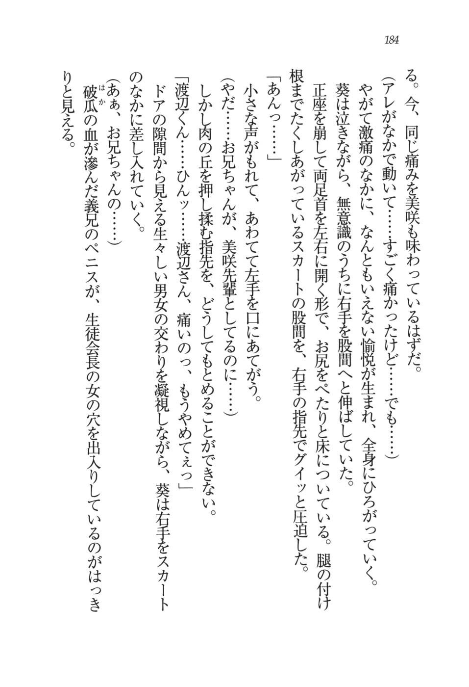 あおい 妹と生徒会長