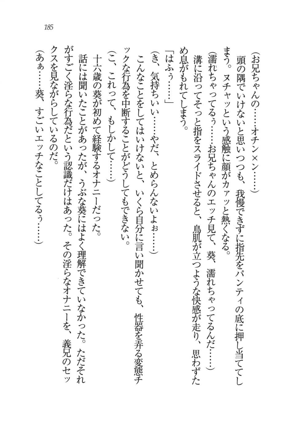 あおい 妹と生徒会長