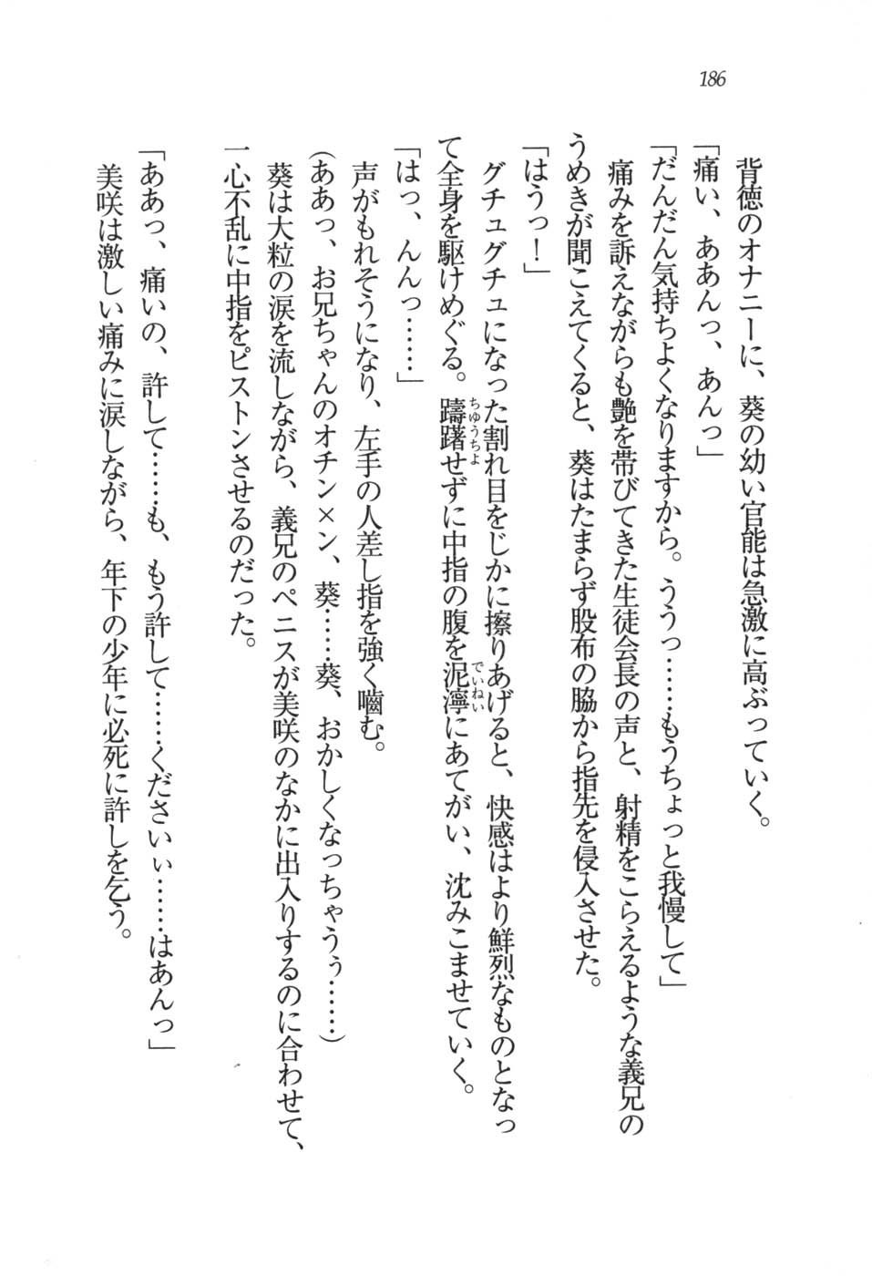 あおい 妹と生徒会長