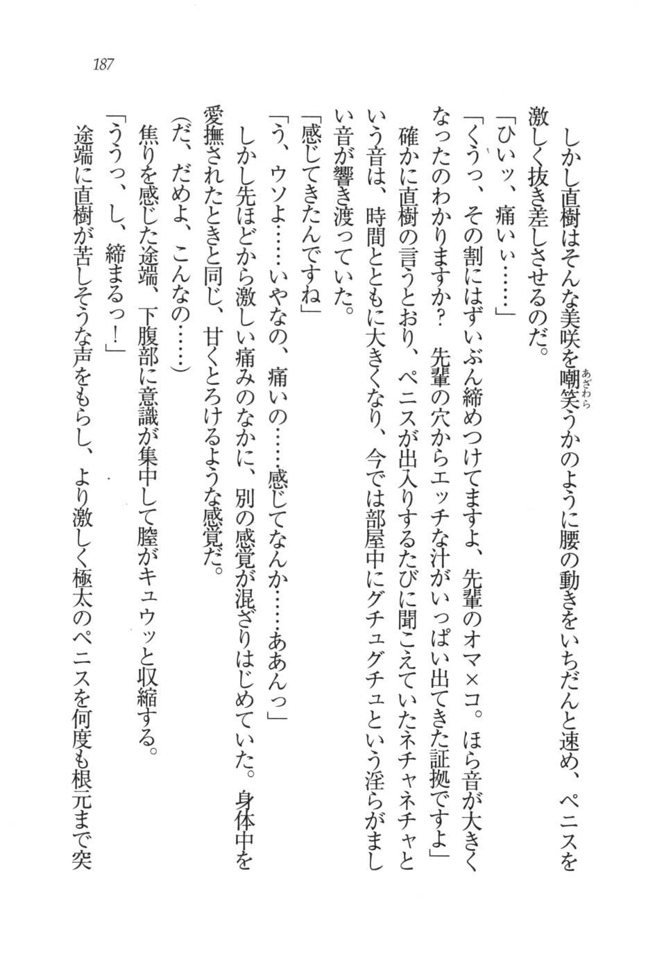 あおい 妹と生徒会長