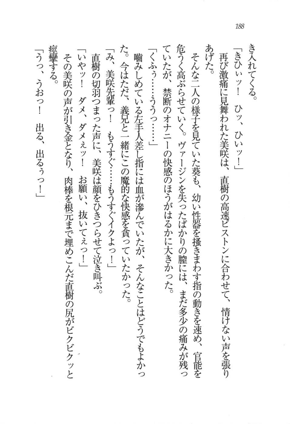 あおい 妹と生徒会長