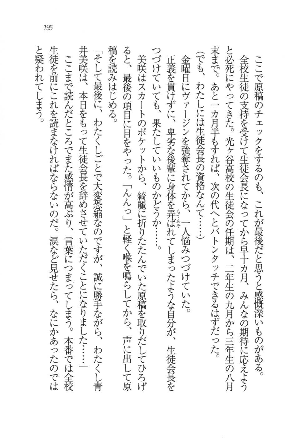 あおい 妹と生徒会長