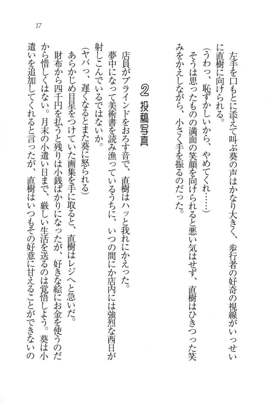 あおい 妹と生徒会長