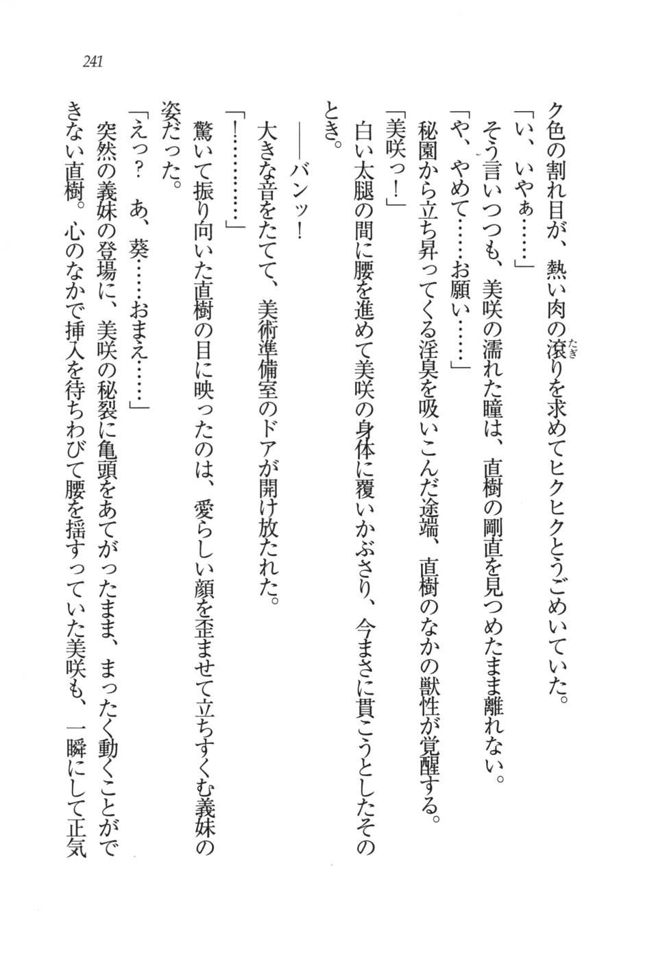 あおい 妹と生徒会長