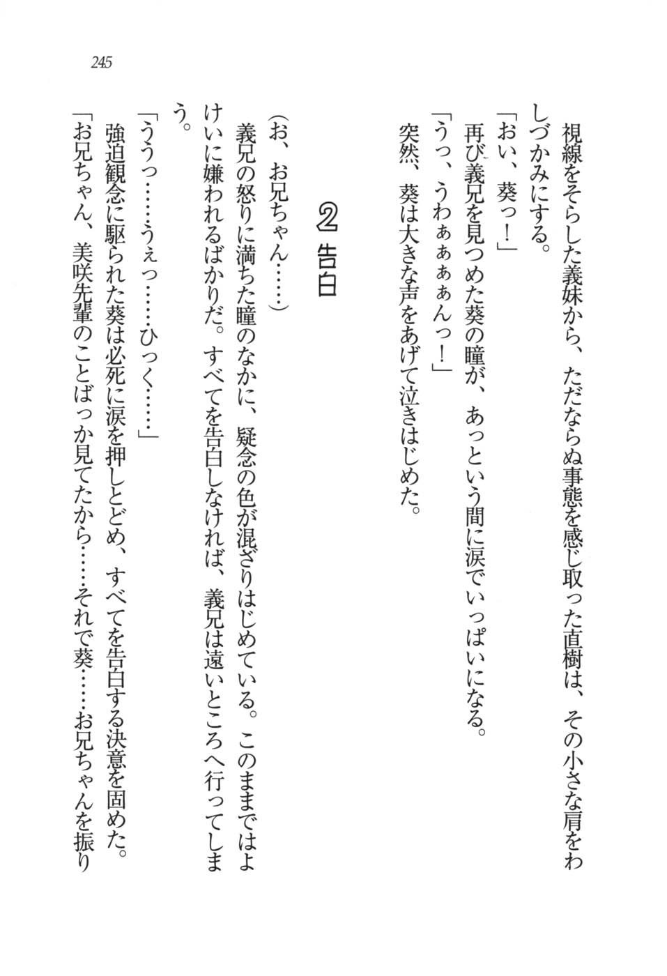 あおい 妹と生徒会長