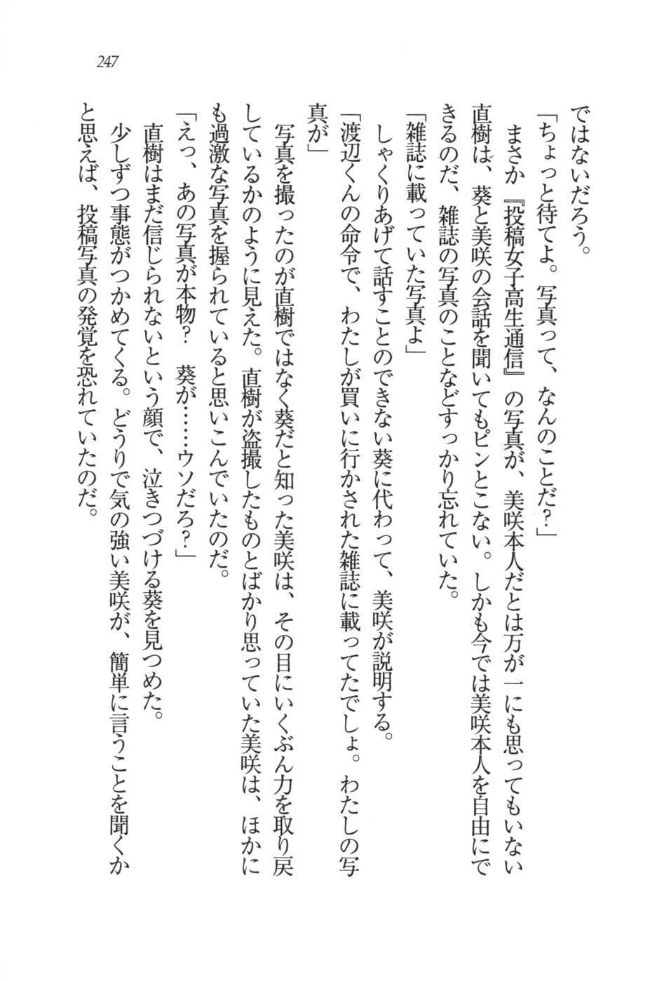 あおい 妹と生徒会長