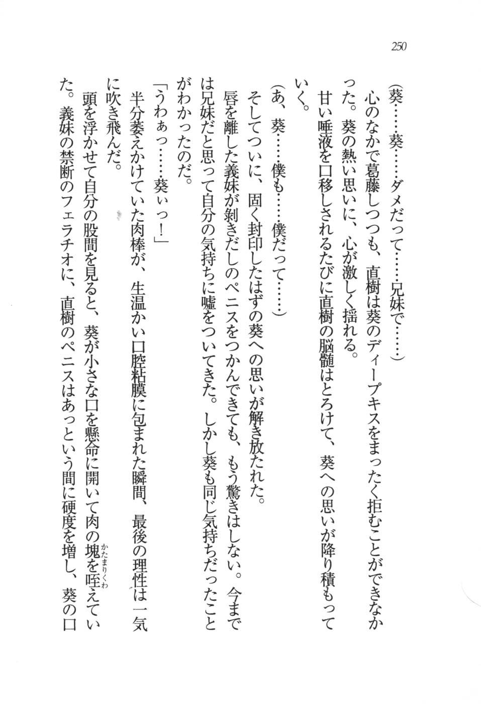 あおい 妹と生徒会長