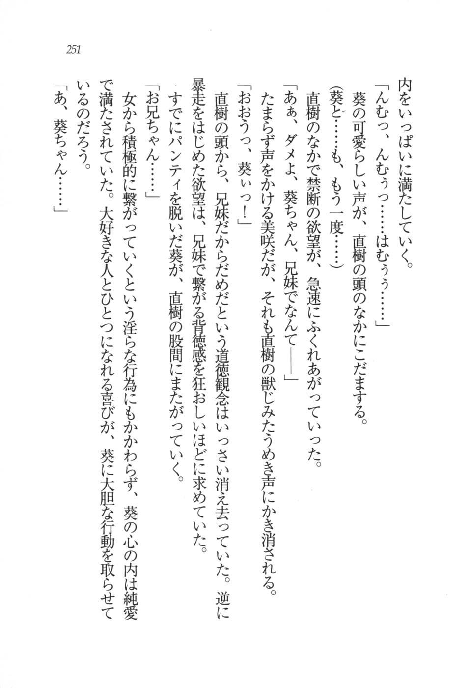 あおい 妹と生徒会長