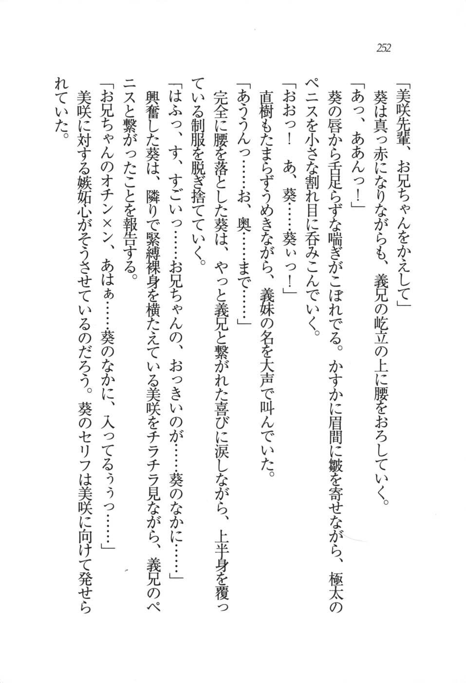 あおい 妹と生徒会長