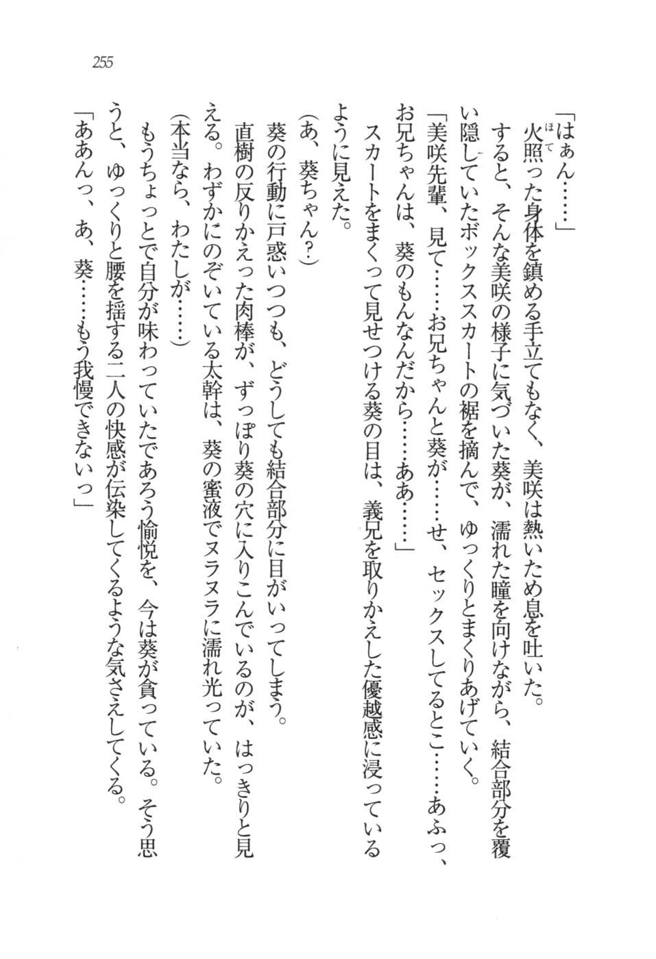 あおい 妹と生徒会長