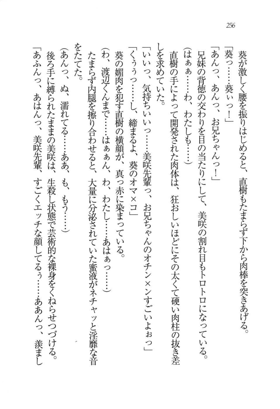 あおい 妹と生徒会長