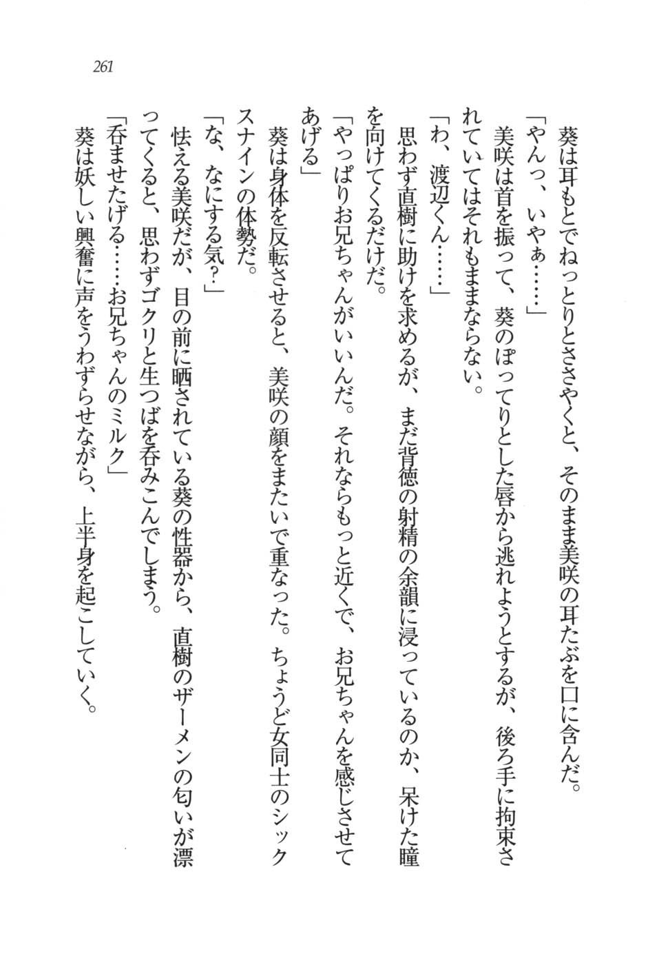 あおい 妹と生徒会長