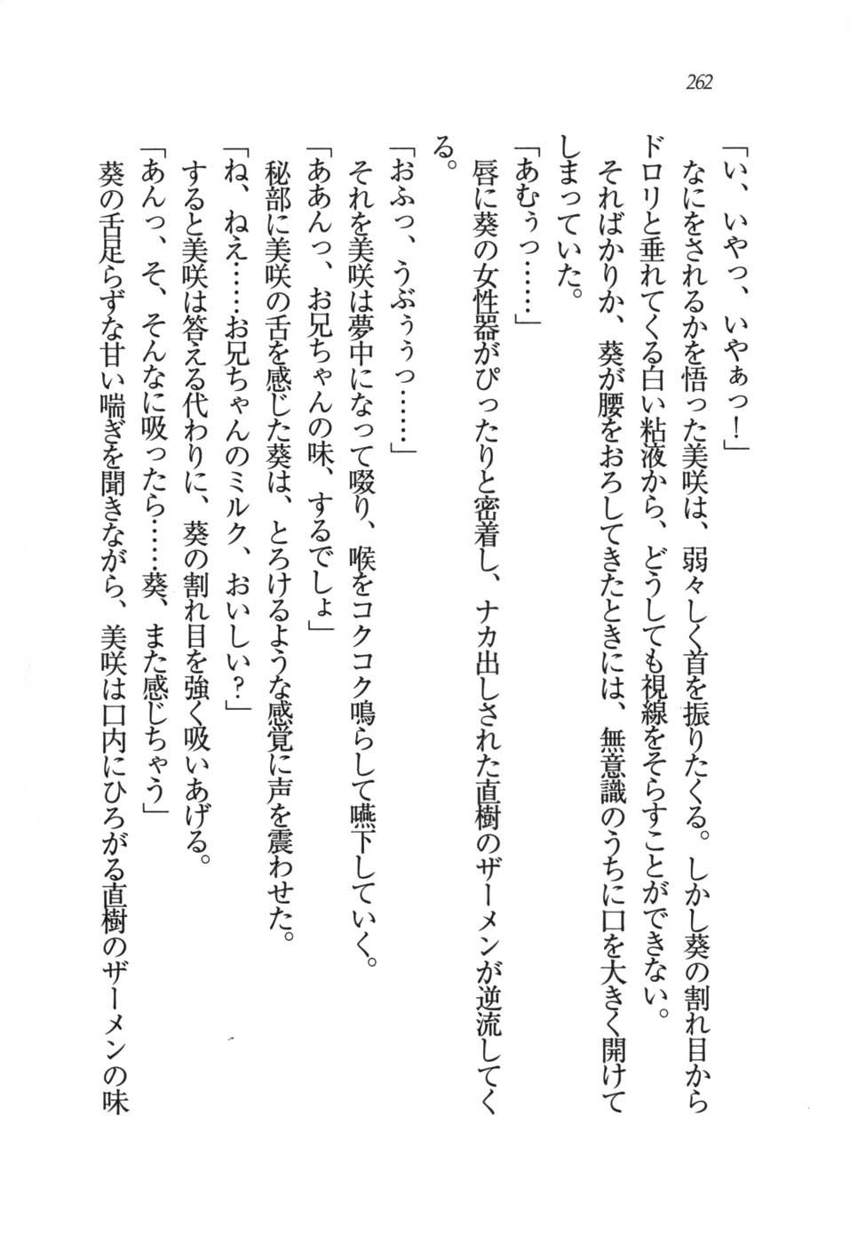 あおい 妹と生徒会長