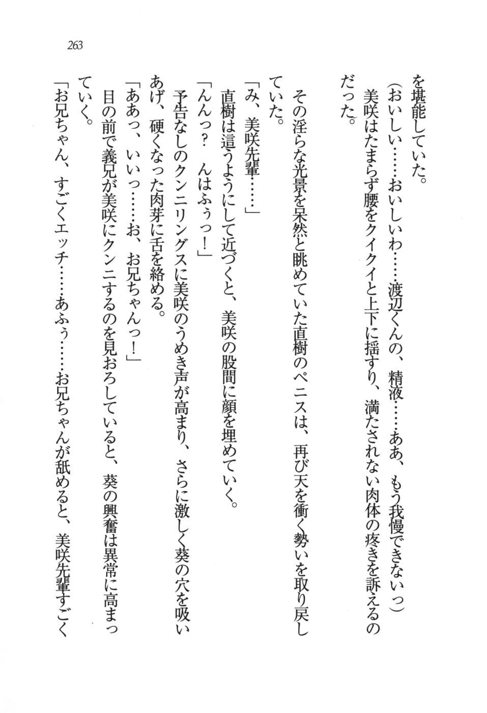 あおい 妹と生徒会長