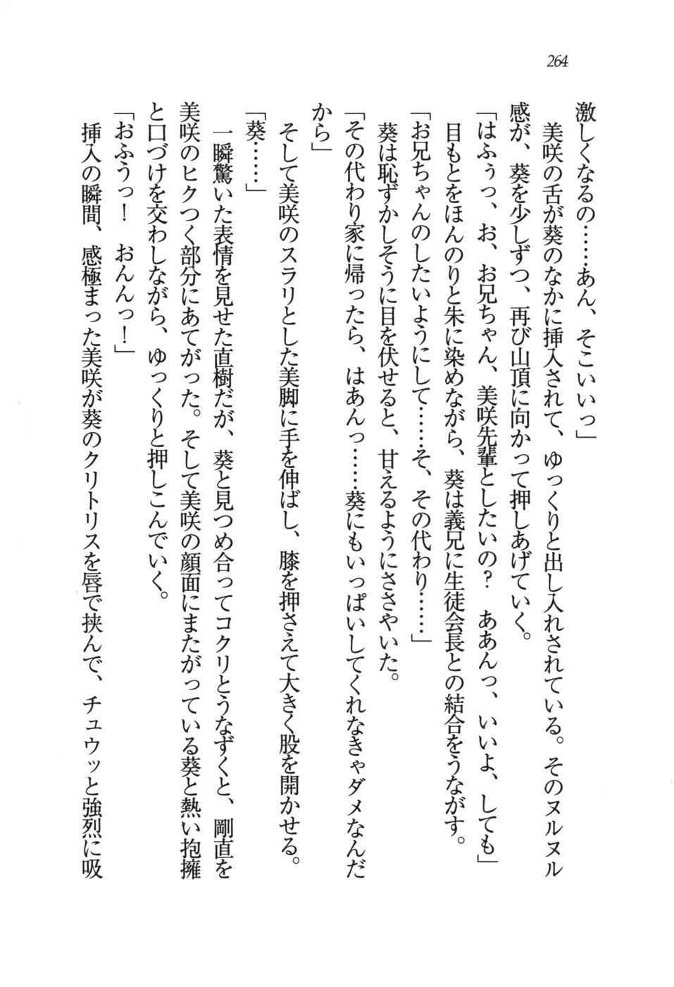 あおい 妹と生徒会長