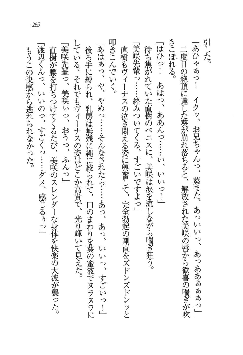 あおい 妹と生徒会長