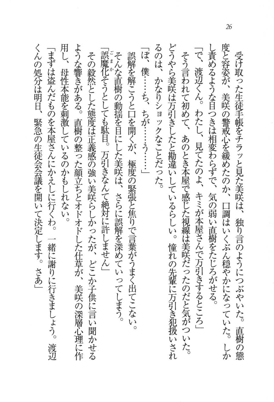 あおい 妹と生徒会長