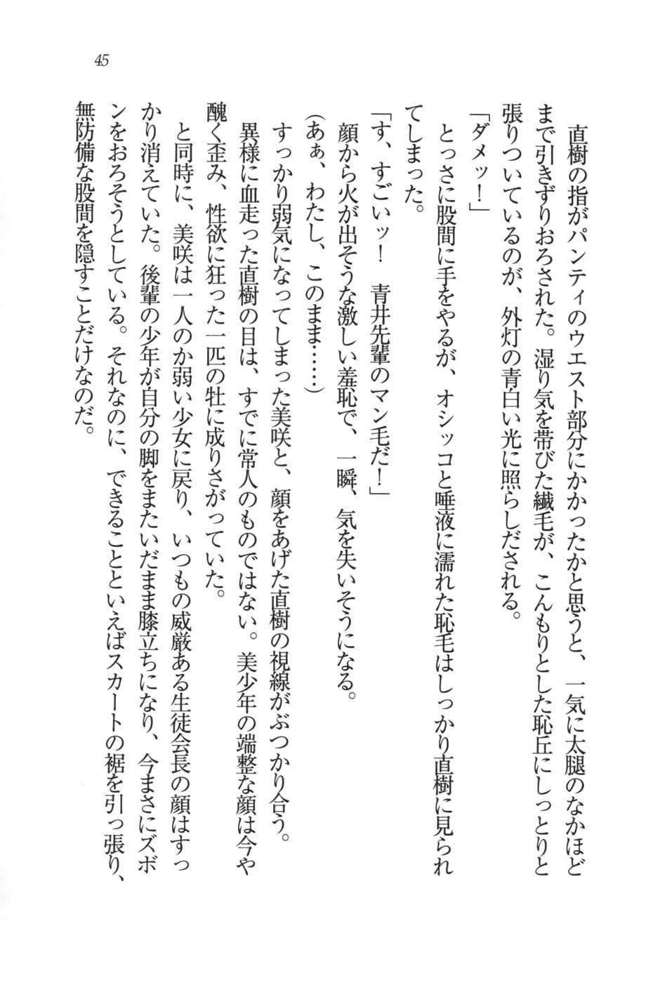 あおい 妹と生徒会長