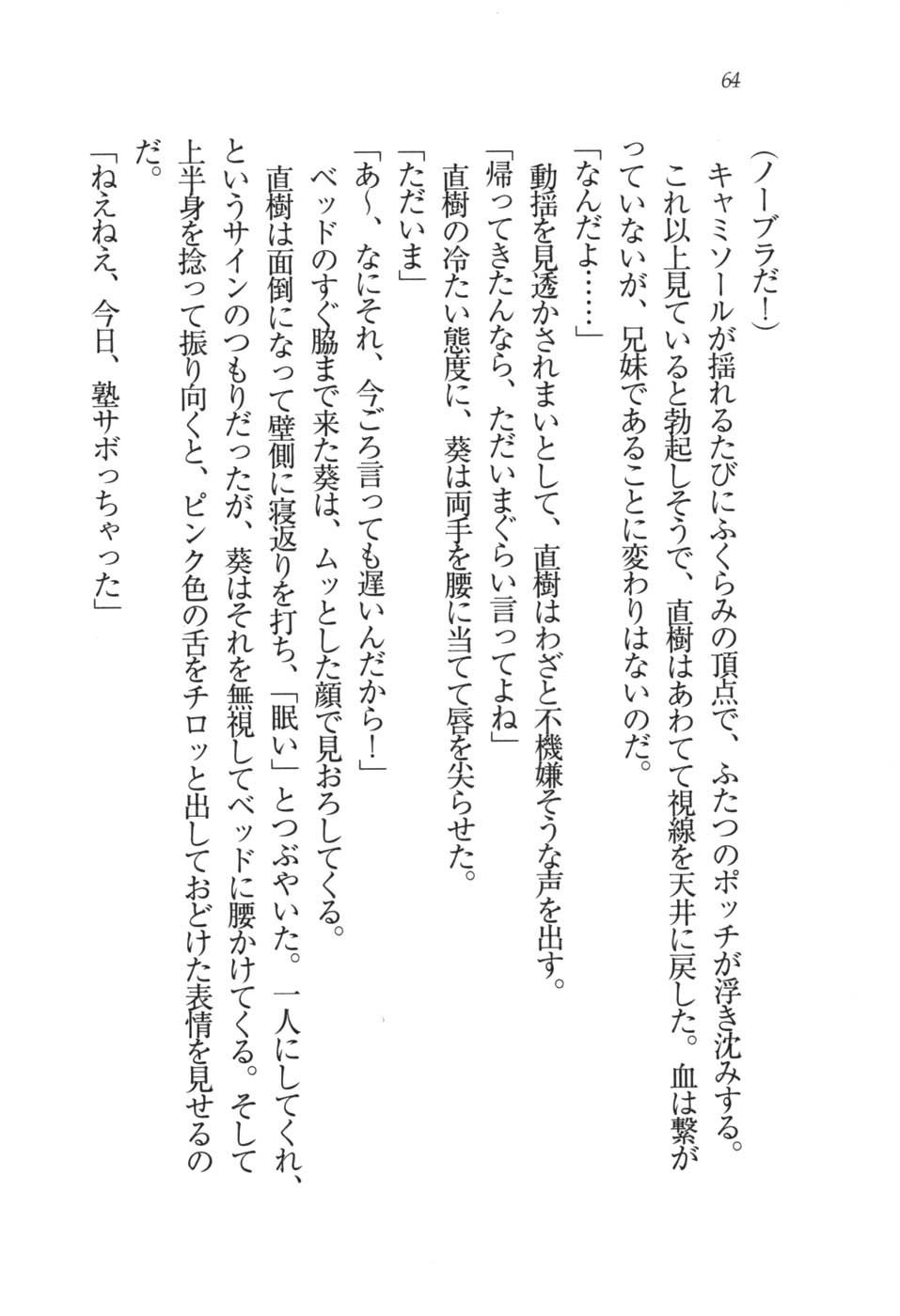 あおい 妹と生徒会長