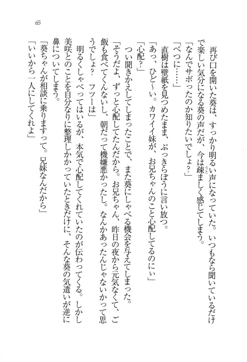 あおい 妹と生徒会長