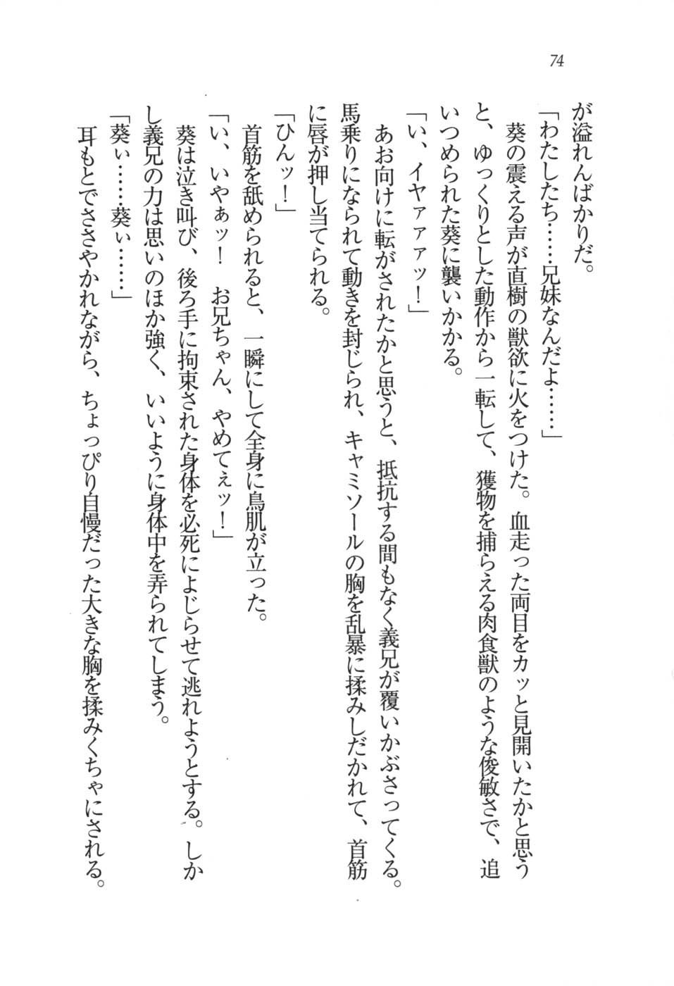 あおい 妹と生徒会長