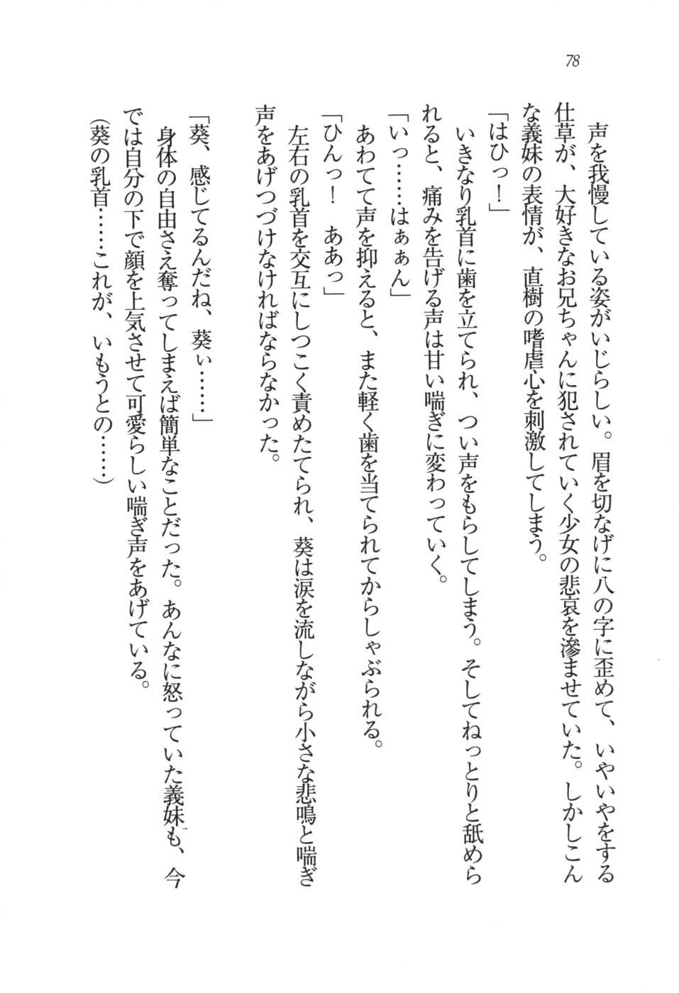 あおい 妹と生徒会長