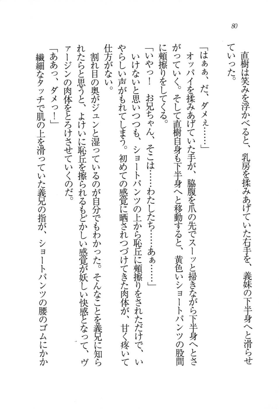 あおい 妹と生徒会長