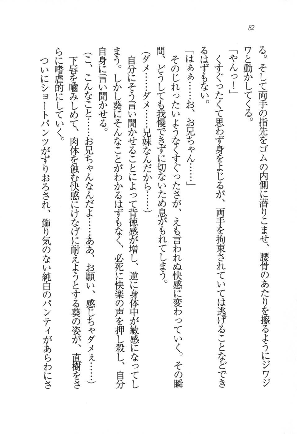 あおい 妹と生徒会長