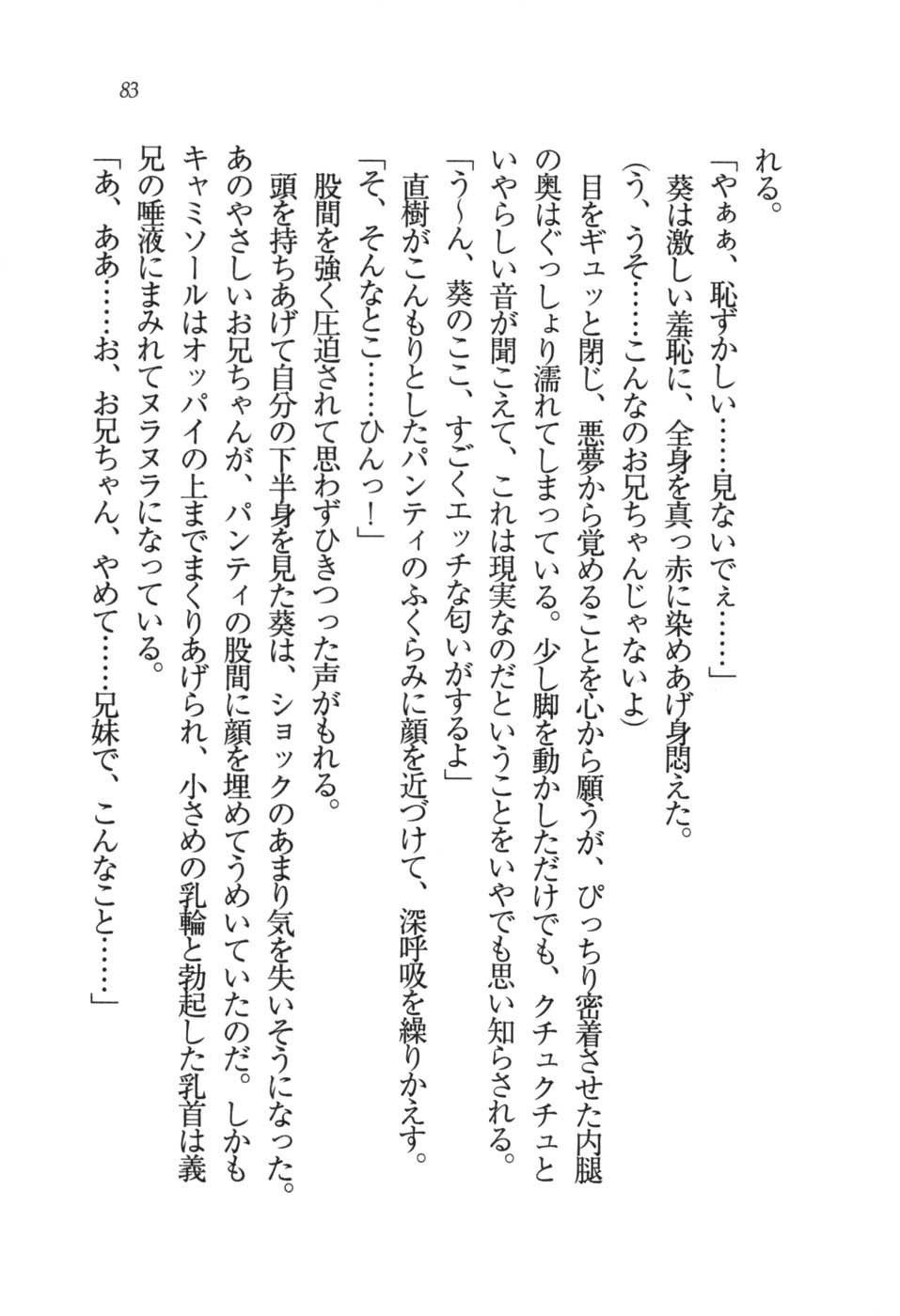 あおい 妹と生徒会長