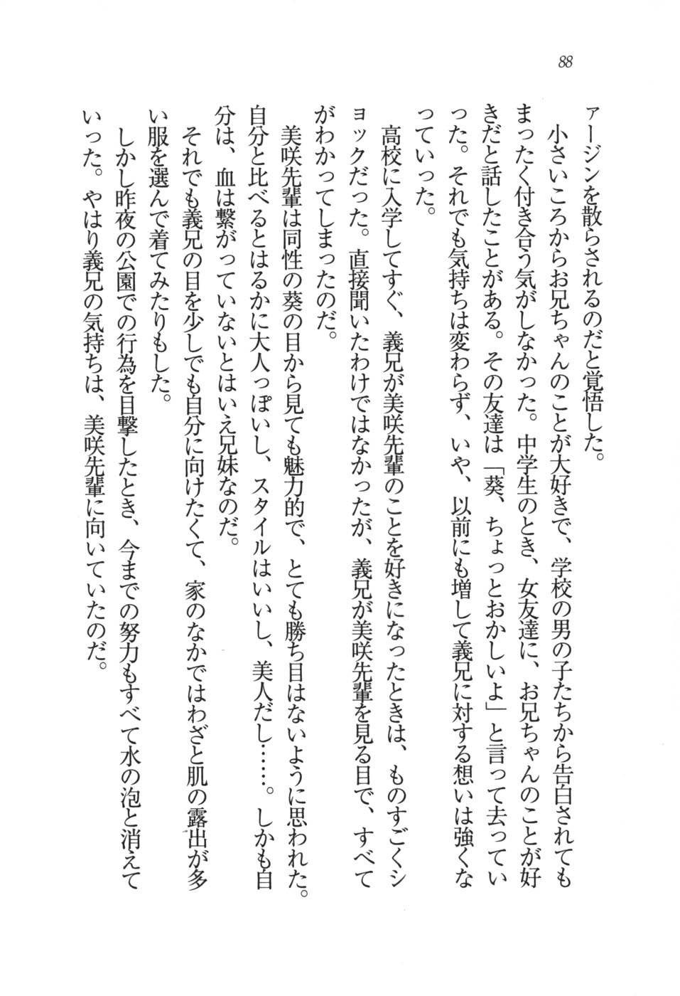 あおい 妹と生徒会長