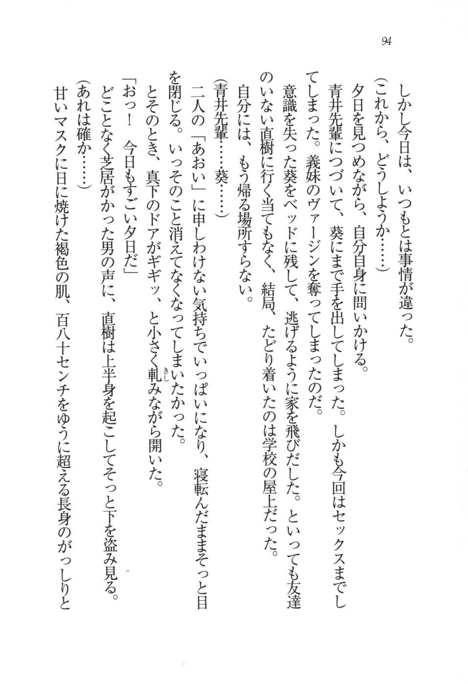 あおい 妹と生徒会長