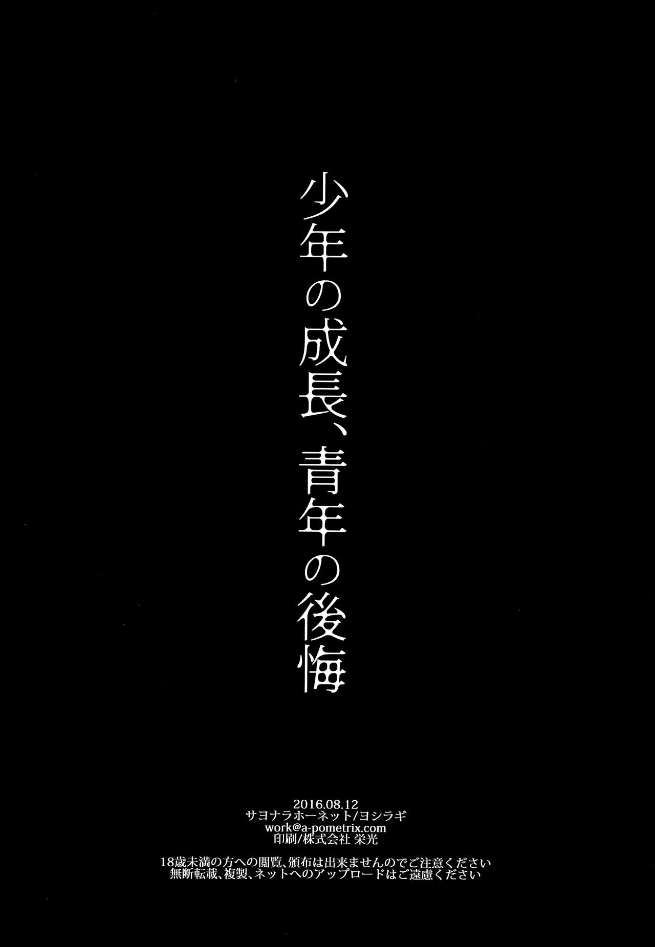 (C90) [サヨナラホーネット (ヨシラギ)] 少年の成長、青年の後悔 (機動戦士ガンダム 鉄血のオルフェンズ) [英訳]