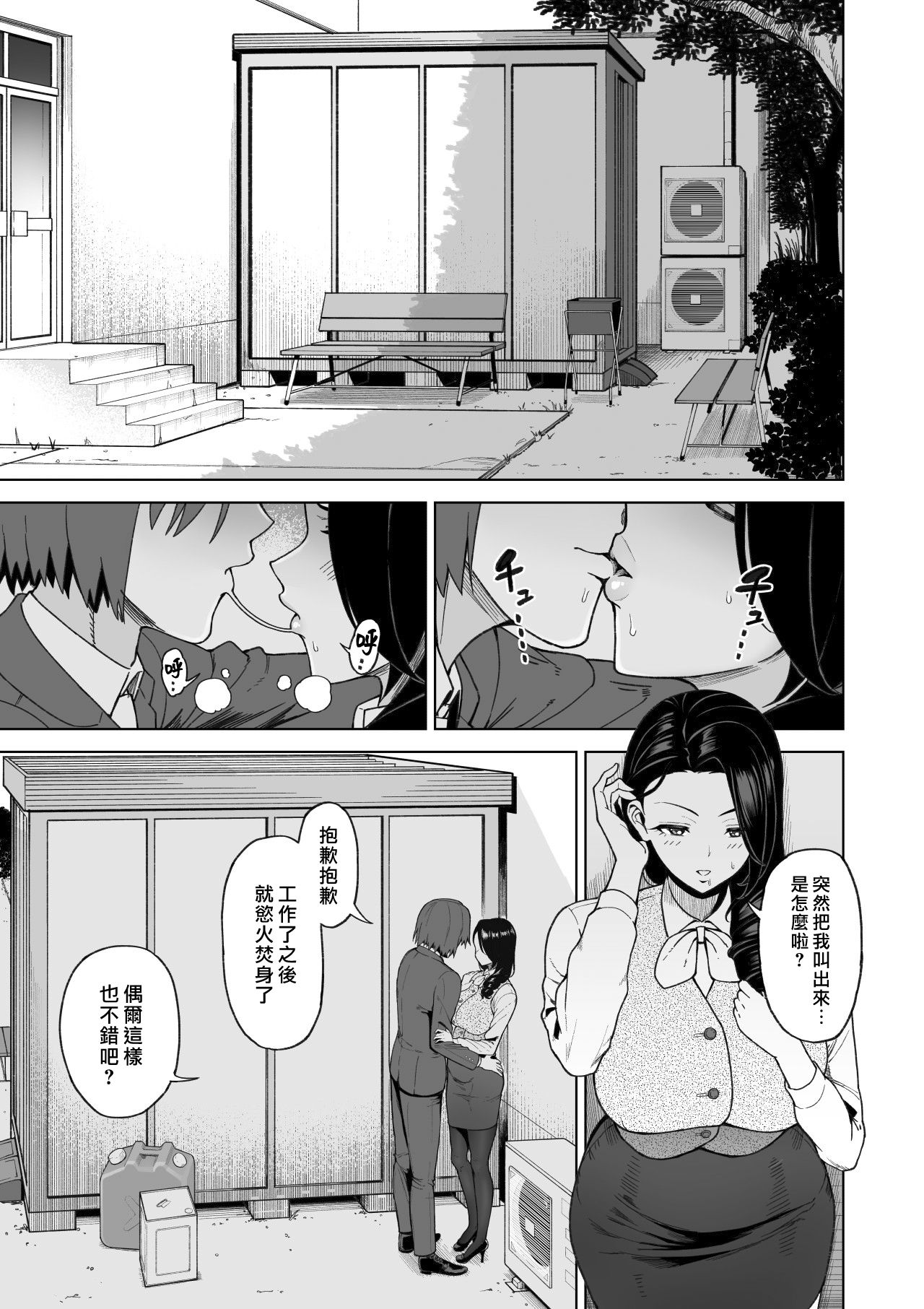 [サルノコシカケ] セフレ以上、婚約者未満。 [中国翻訳]