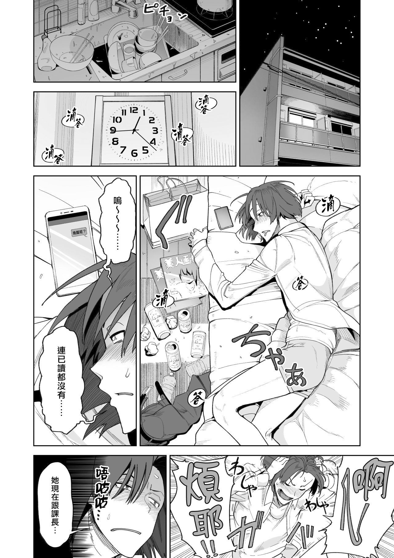[サルノコシカケ] セフレ以上、婚約者未満。 [中国翻訳]