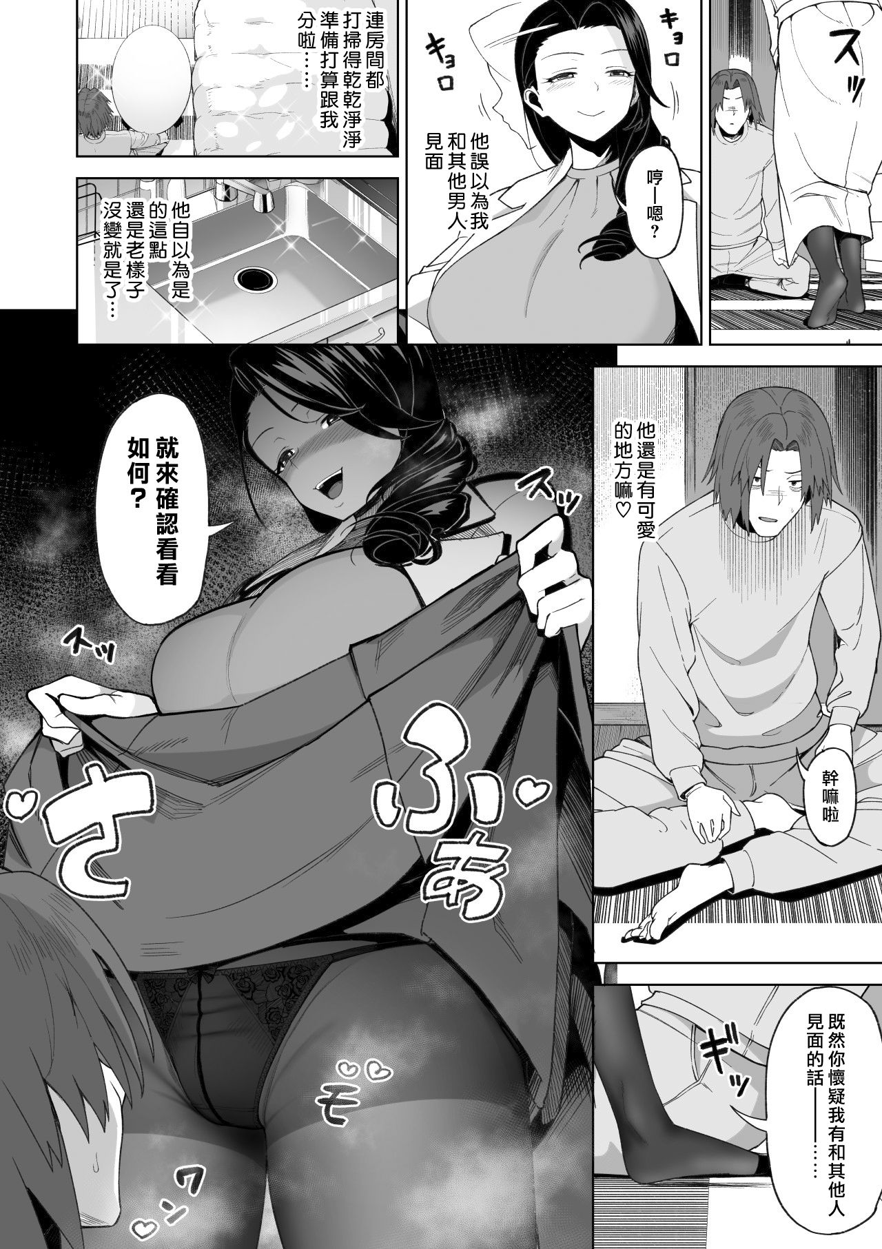 [サルノコシカケ] セフレ以上、婚約者未満。 [中国翻訳]