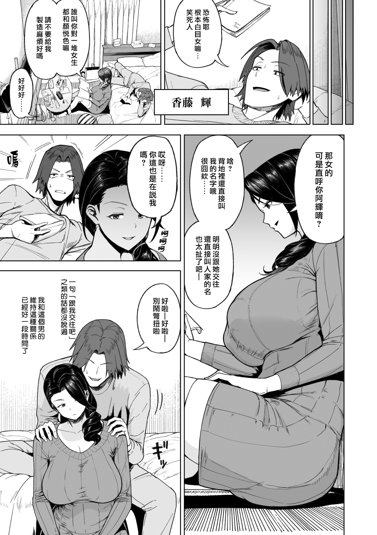 [サルノコシカケ] セフレ以上、婚約者未満。 [中国翻訳]