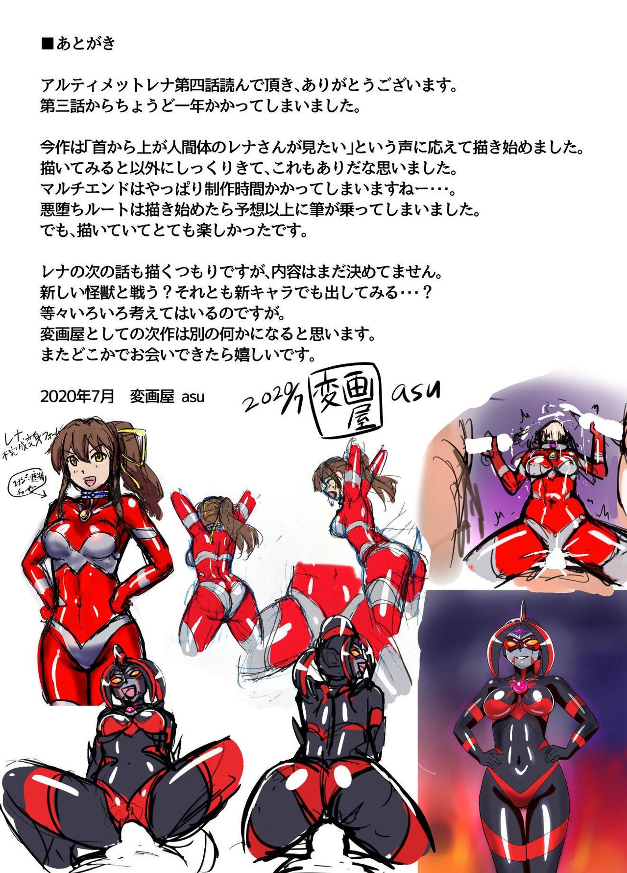 [変画屋 (asu)] アルティメットレナ 第4話 宇宙人の罠!不完全変身! (ウルトラマン) [英訳]