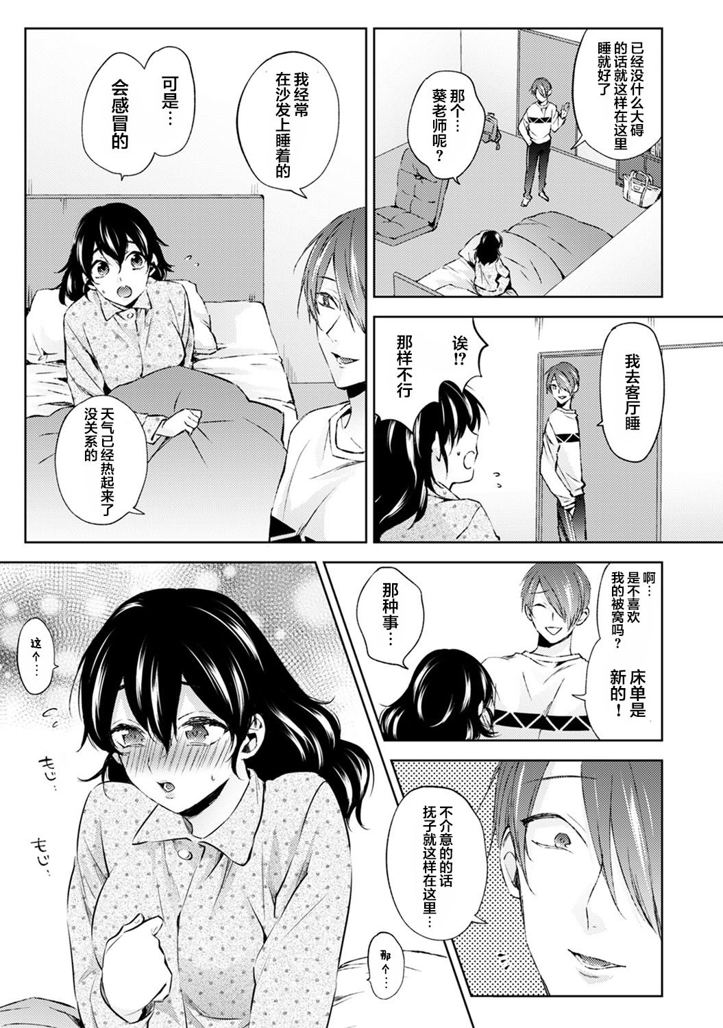 [コムラ] なんでもするって言ったよね 家庭教師のお礼はカラダで 第6話 (COMIC アナンガ・ランガ Vol. 56) [中国翻訳]