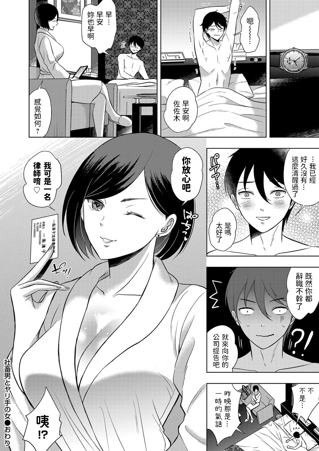 [こーり] 社畜男とヤリ手の女 (コミックマグナム Vol.139) [中国翻訳]