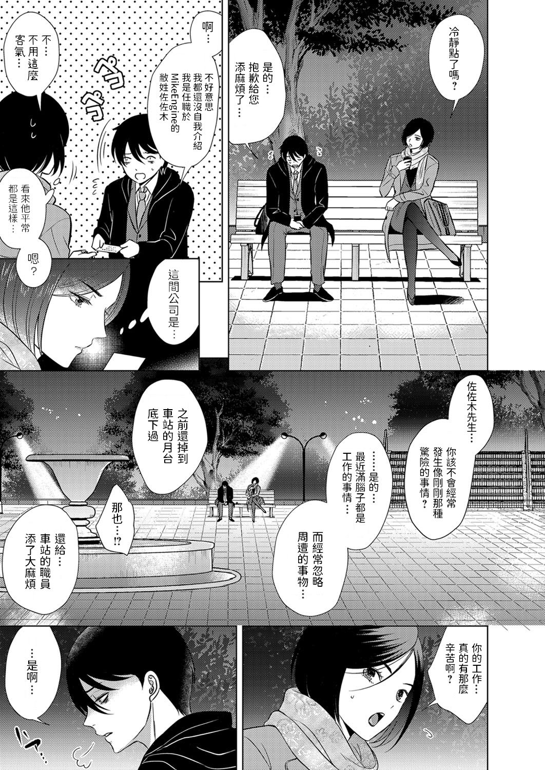 [こーり] 社畜男とヤリ手の女 (コミックマグナム Vol.139) [中国翻訳]